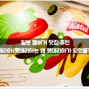 롯데리아 신곡시장점 앞 | 추천 :: 젯데리아(롯데리아는 왜 젯데리아가 되었을까...정보, 가격, 후기, 솔직, 가성비, 모닝, 점심...