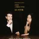 손열음 스베틀린 루세브 듀오 리사이틀 이미지