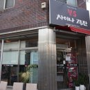 봉's차이나