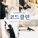 천안 아산 쇼파청소 매트리스청소 코드클린 먼지진드기제거 얼룩제거 건식습식케어