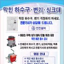 싱크대막힘하수구막힘변기막힘배수구막힘역류뚫음등촌동