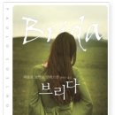 브리다(BRIDA)