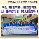 밀알유치원 | 인천시기능훈련센터 송도센터 시기능평가 봉사활동 - 서울맹학교 서울효정학교 인천시기능훈련센터 송도...