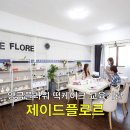 창업+부업~플라워 디자인 이미지