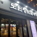 도원정소금구이
