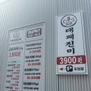 명대패 | 이천맛집 대패진미 이천본점 방문 후기