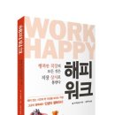 해피워크