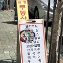 꿀미분식