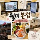 월미우드 | [인천 신포동 맛집]분위기까지 만족했던 인천 일식 맛집, 월미 본점 카이센동 후기