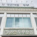 장원손두부 이미지