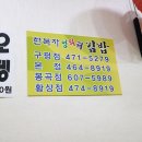 한복자엉터리김밥 이미지