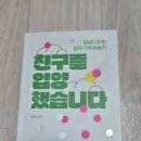 [트레바리 다시 시작!] 친구를 입양했습니다 - 은서란