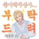 사랑은 늘 도망가도 스밍 해보는건 어때요 이미지