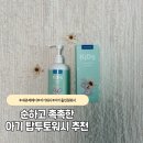 오일앤워시 | 아기탑투토워시 추천 순하고 촉촉한 네츄레메디 샴푸앤워시 올인원워시 후기