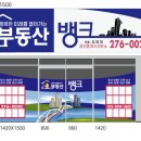 재미부동산 공인중개사사무소 이미지