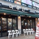 흥부가(家)참숯갈비 | 시립대맛집♡돼지갈비 맛이 일품이 '마루한'다녀왔어요