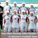 이란 여자 축구 대표팀, 성별검사후 남자4명 밝혀져 이미지