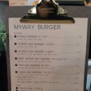 마이웨이버거 이미지