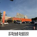 대구축산업협동조합 축산물프라자 동대구IC점 네이버블로그