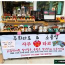 철길 주희타로&소품샵 이미지
