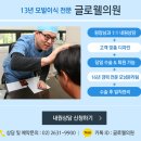 글로웰의원 이미지
