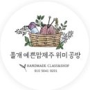 제주공방협동조합