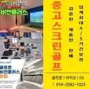 평창스크린골프 이미지