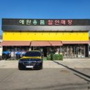 애완용품할인매장