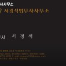 서경석법무사사무소 네이버블로그