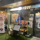 바로덮밥DMC점