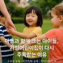 마을에서 함께크는 아이들 | 🏡 마을과 함께 크는 아이들, 가정어린이집이 다시 주목받는 이유