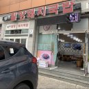 범어밀양돼지국밥