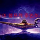 요술램프 - 창원시 의창구 원이대로69번길 20-12 | 요술램프
