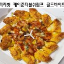 피자헛 케이준더블쉬림프 골드바이트 할인 및 후기