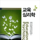 교육심리학 이미지