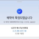 개화산역 1번출구 | [강서구] LG베스트샵 방화점 혼수 이사 가전 할인 방법 구매 상담 솔직후기
