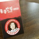 홍콩반점0410 까치산역점 이미지