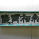 찬경루 편액 이미지