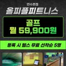 올피플 골프 인도어&스크린 연수점 네이버블로그