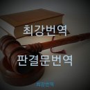 외국어번역 행정사사무소 이미지
