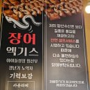 김포 고촌 장어 맛집 향산수산 물레방아 후기 가성비 좋은 장어집