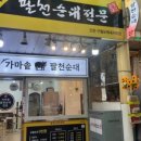팔천순대 이미지