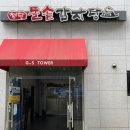 첨단돌솥감자탕 효천점 네이버블로그