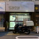 또래오래금암점 이미지