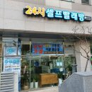 워시피플셀프빨래방울산 이미지