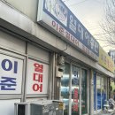 이준열대어 이미지