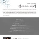 [8월 17일] 김지현 작곡발표회 - 점이 움직이는 자리 이미지