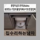 씨유광양더샵프리모점 | 광양더샵드리미l20ultra로봇청소기장리폼및직배수키트연결업체