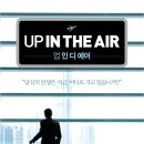 [업인디에어] "당신의 인생은 지금. 어디로 가고 있습니까?