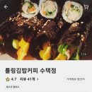 롤링김밥커피 이미지